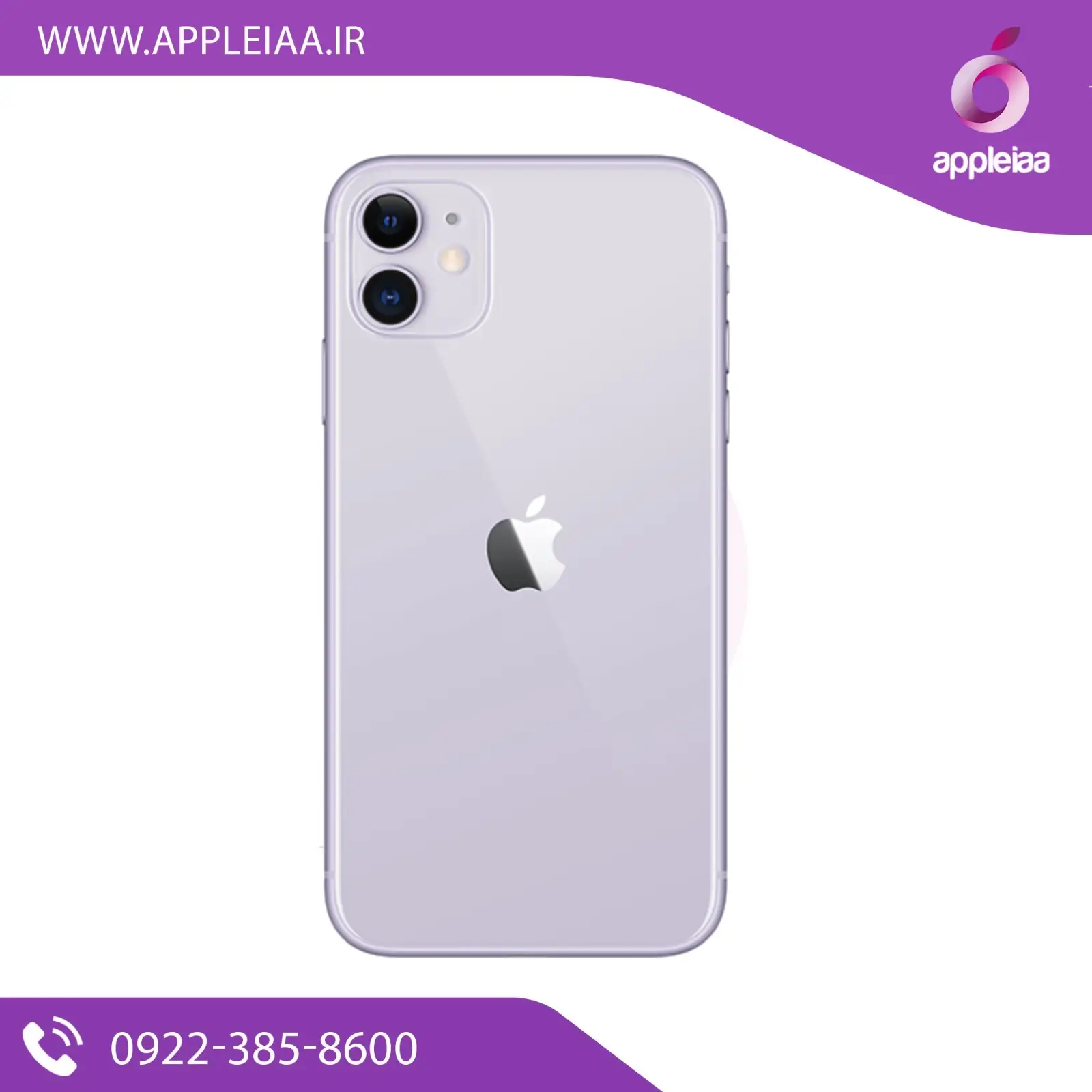 ایفون 11 بنفش