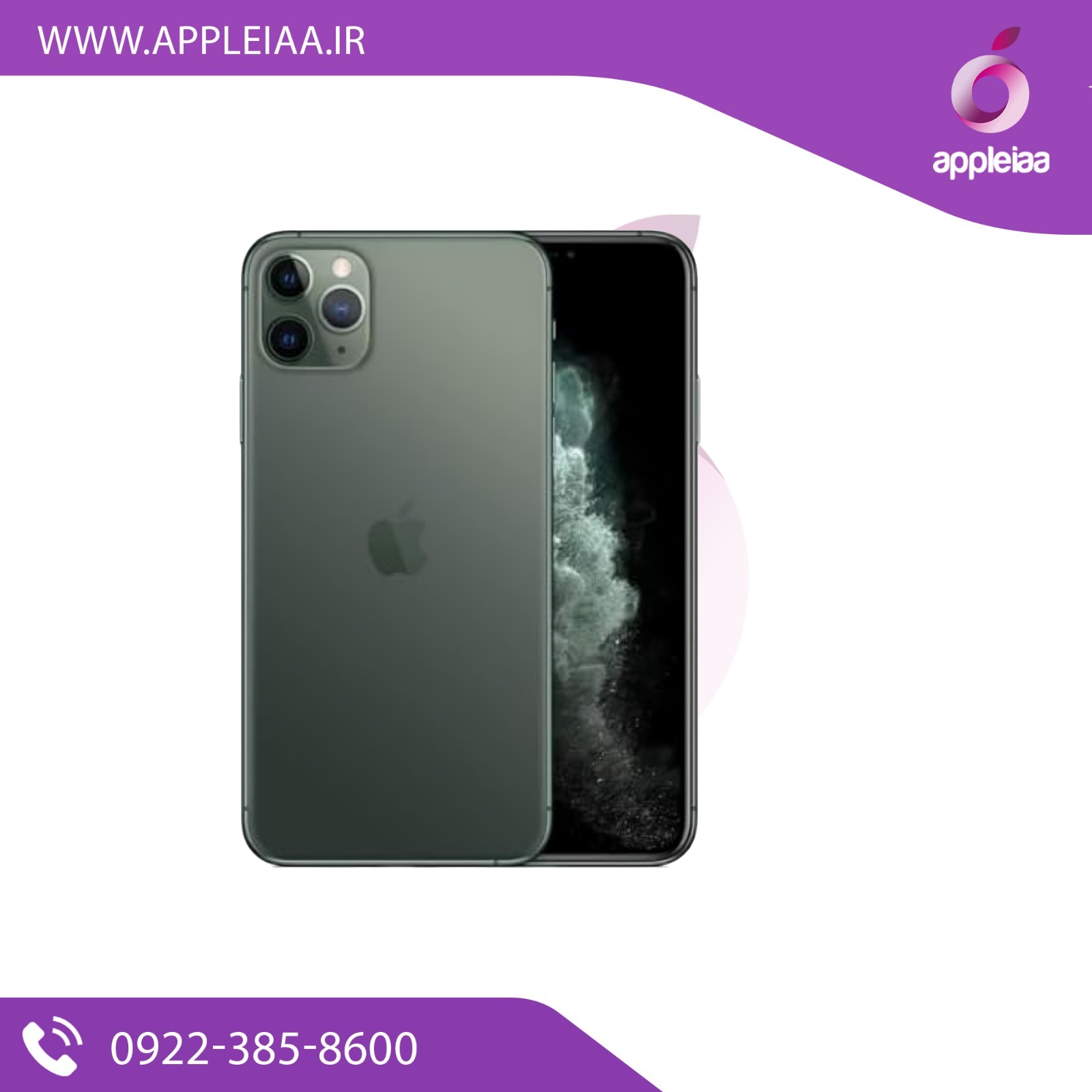 ایفون 11 پرومکس سبز فروشگاه اپلیا