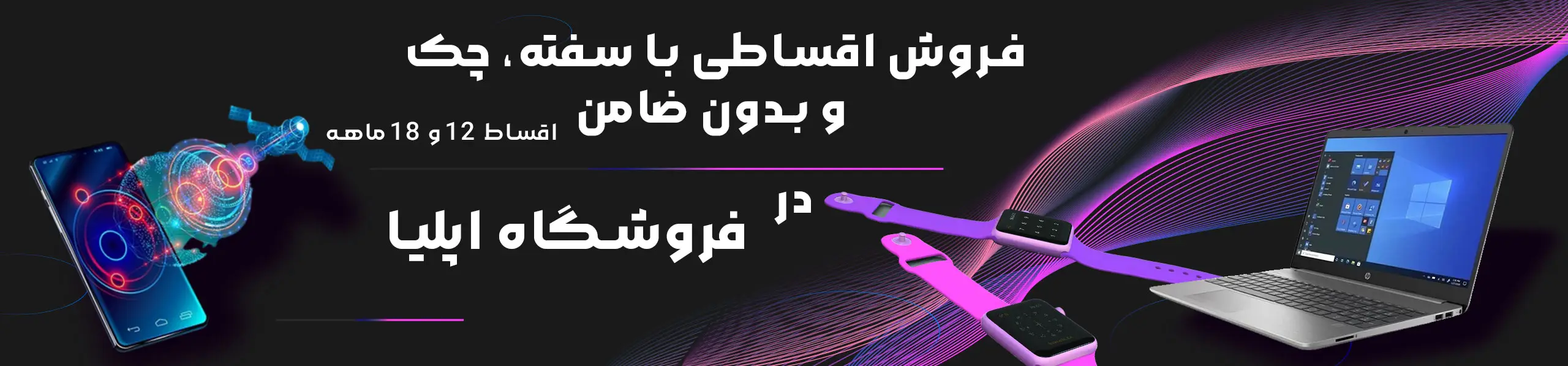 بنر-اپلیا6